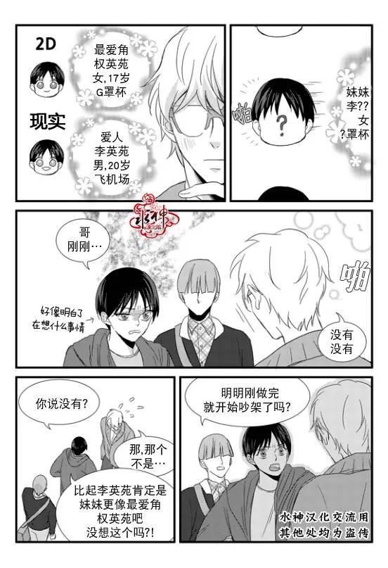 《不看我在看哪里啊，哥！》漫画最新章节 第7话 免费下拉式在线观看章节第【8】张图片