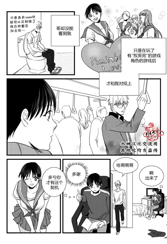 《不看我在看哪里啊，哥！》漫画最新章节 第6话 免费下拉式在线观看章节第【11】张图片