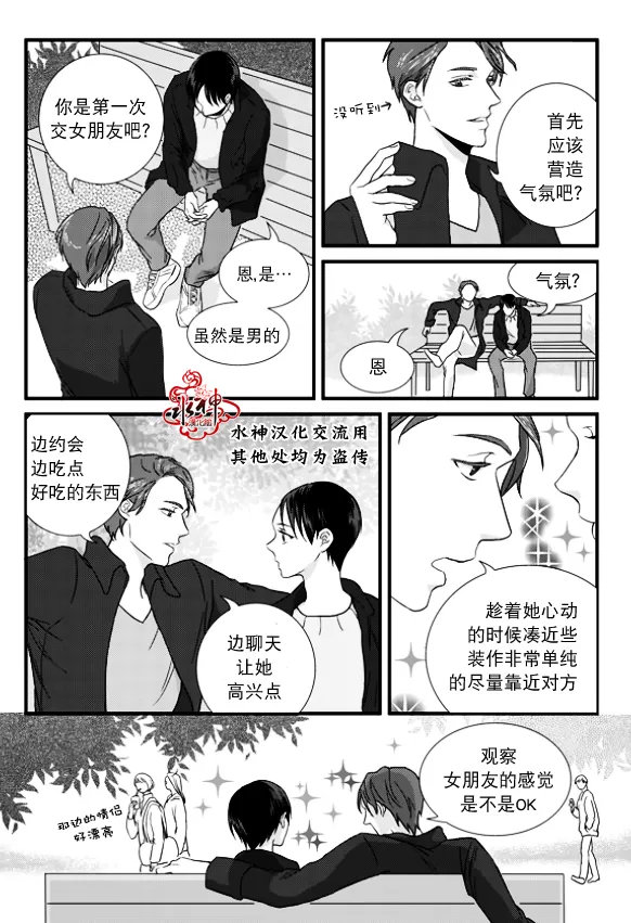 《不看我在看哪里啊，哥！》漫画最新章节 第5话 免费下拉式在线观看章节第【2】张图片