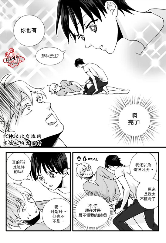 《不看我在看哪里啊，哥！》漫画最新章节 第4话 免费下拉式在线观看章节第【9】张图片