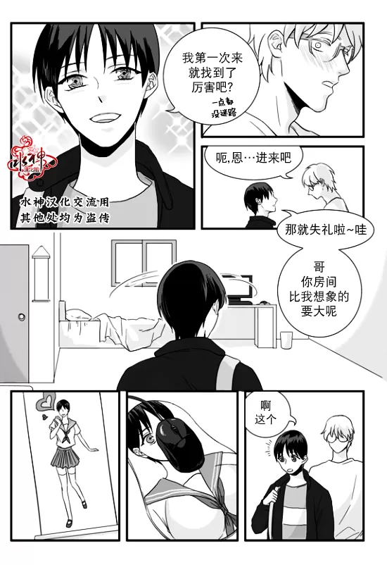 《不看我在看哪里啊，哥！》漫画最新章节 第3话 免费下拉式在线观看章节第【10】张图片