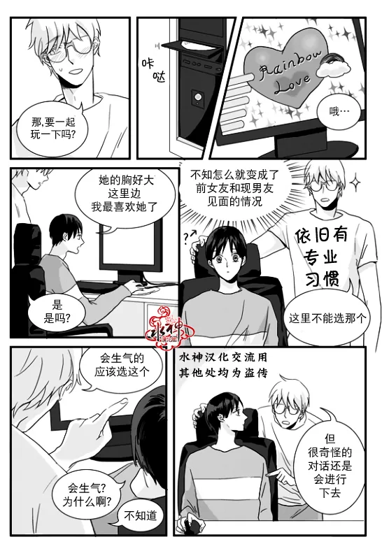 《不看我在看哪里啊，哥！》漫画最新章节 第3话 免费下拉式在线观看章节第【12】张图片