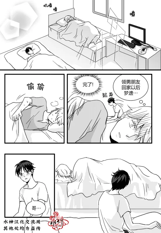 《不看我在看哪里啊，哥！》漫画最新章节 第3话 免费下拉式在线观看章节第【20】张图片