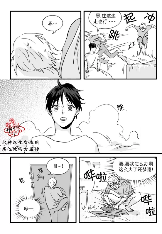 《不看我在看哪里啊，哥！》漫画最新章节 第3话 免费下拉式在线观看章节第【21】张图片