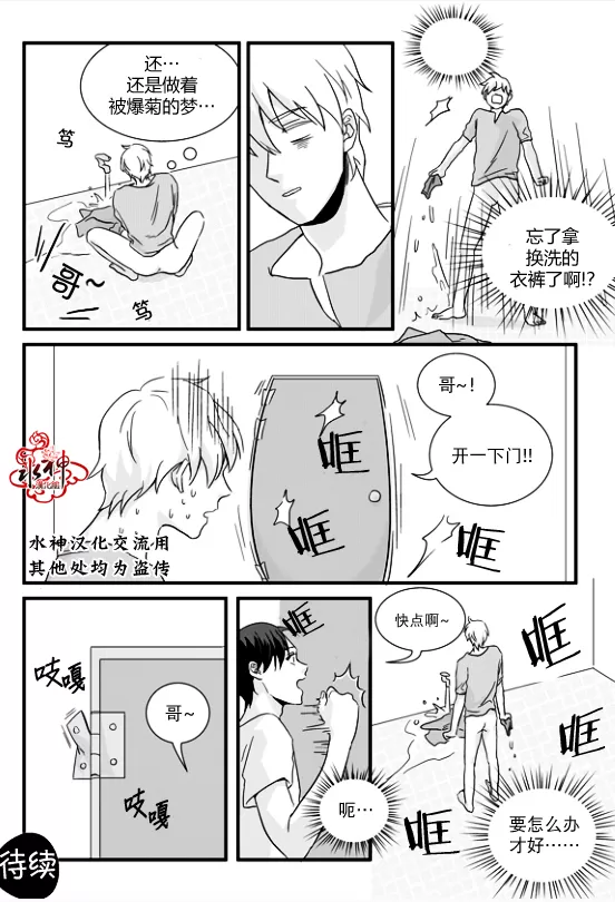 《不看我在看哪里啊，哥！》漫画最新章节 第3话 免费下拉式在线观看章节第【22】张图片