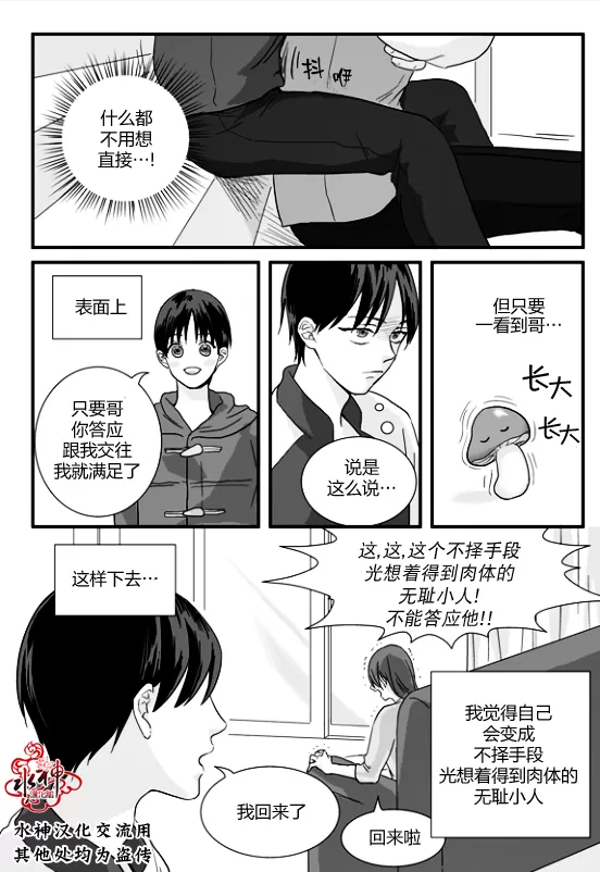 《不看我在看哪里啊，哥！》漫画最新章节 第3话 免费下拉式在线观看章节第【3】张图片