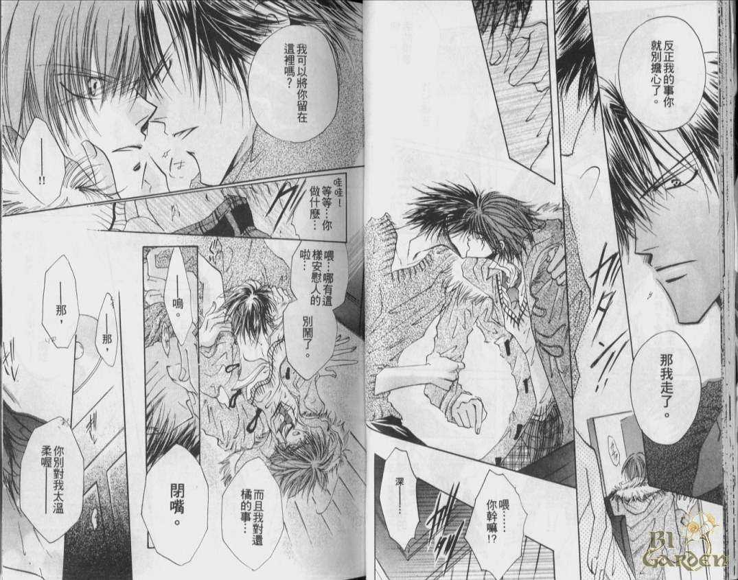 《为你而来》漫画最新章节 第1卷 免费下拉式在线观看章节第【14】张图片