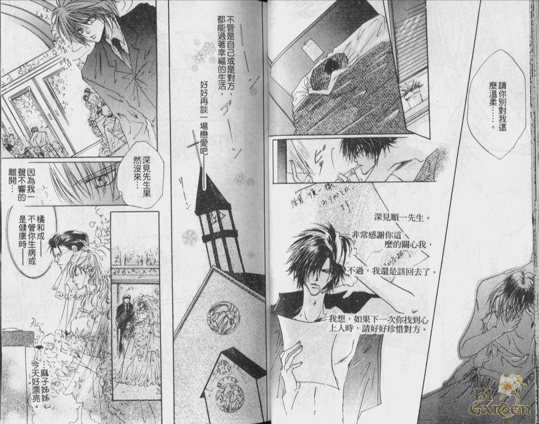 《为你而来》漫画最新章节 第1卷 免费下拉式在线观看章节第【15】张图片