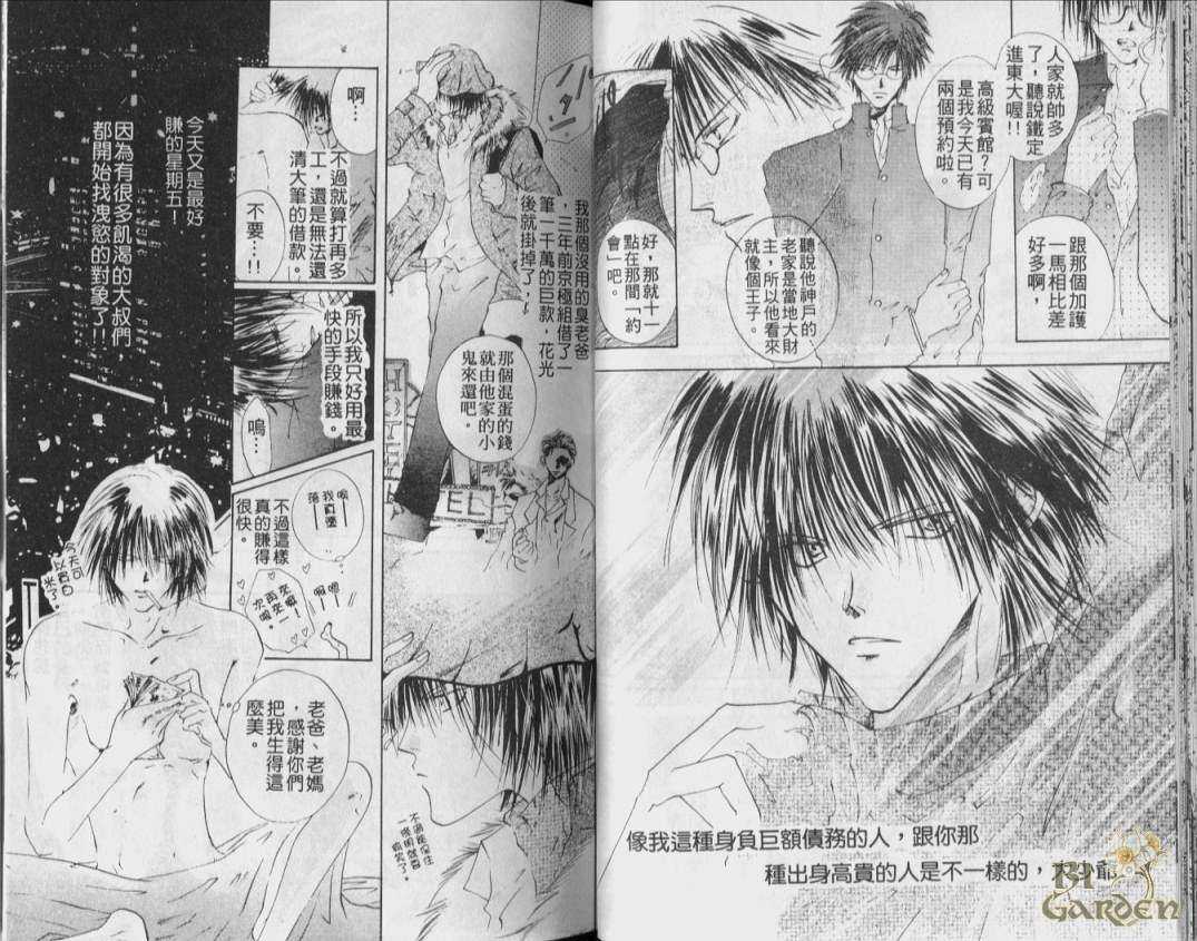 《为你而来》漫画最新章节 第1卷 免费下拉式在线观看章节第【21】张图片