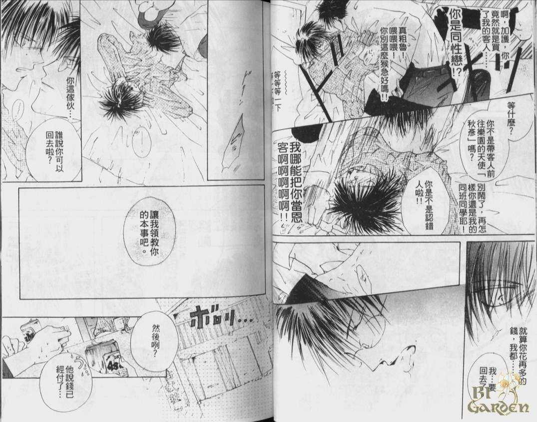 《为你而来》漫画最新章节 第1卷 免费下拉式在线观看章节第【24】张图片