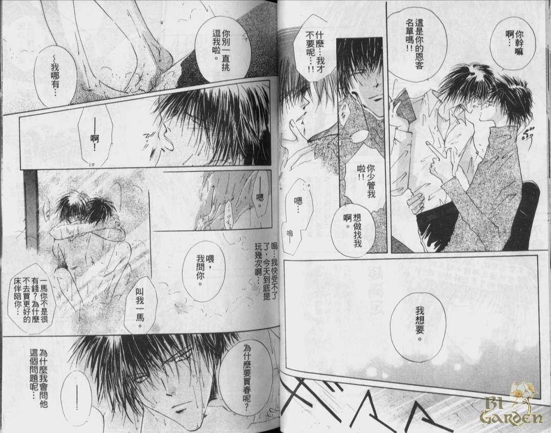 《为你而来》漫画最新章节 第1卷 免费下拉式在线观看章节第【26】张图片