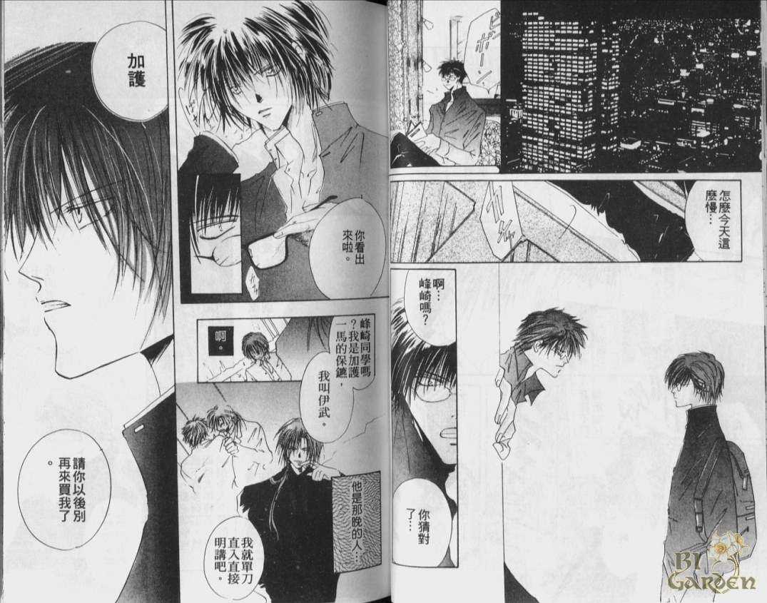 《为你而来》漫画最新章节 第1卷 免费下拉式在线观看章节第【28】张图片