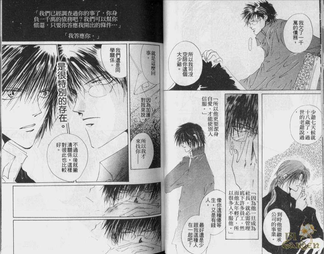 《为你而来》漫画最新章节 第1卷 免费下拉式在线观看章节第【29】张图片