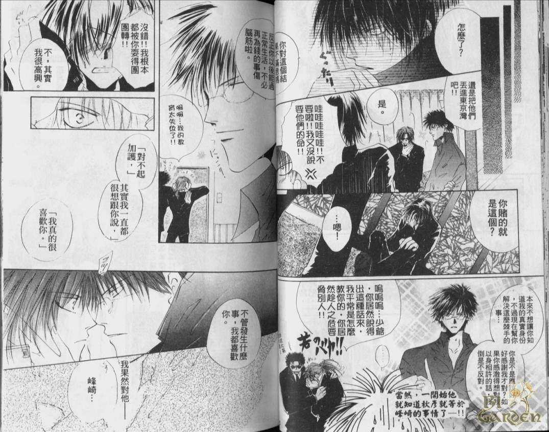 《为你而来》漫画最新章节 第1卷 免费下拉式在线观看章节第【34】张图片