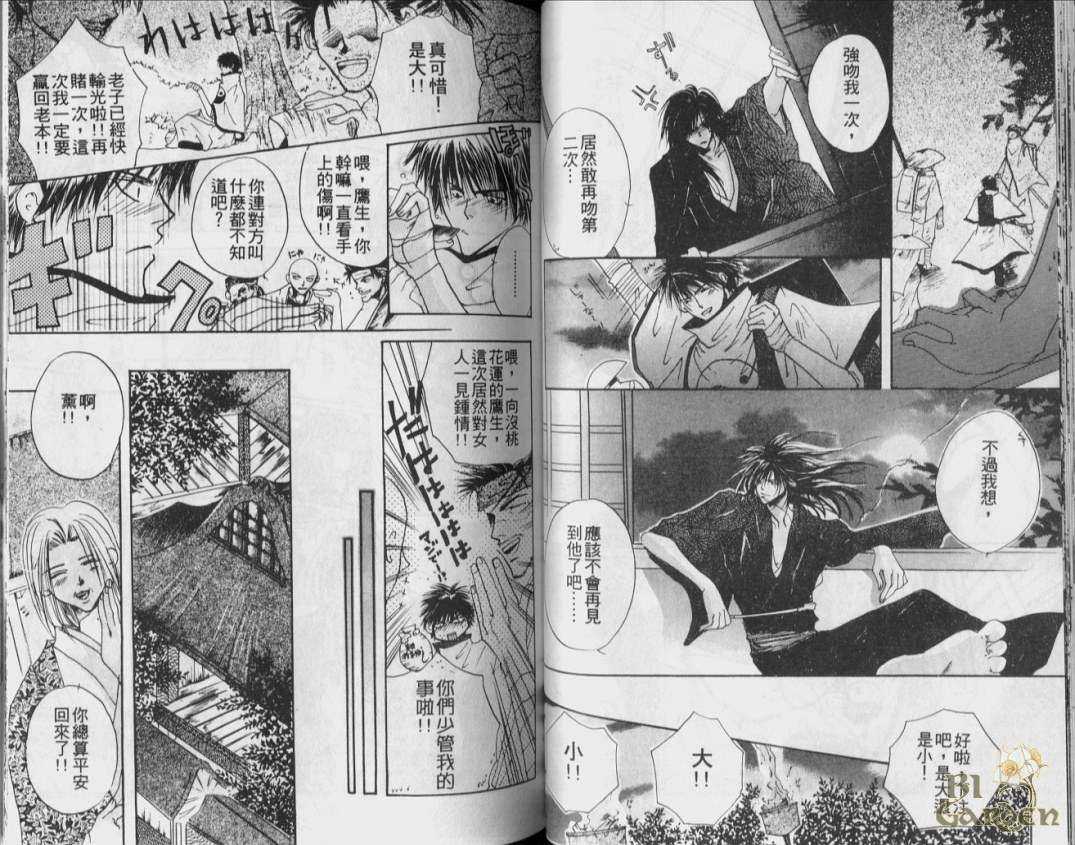 《为你而来》漫画最新章节 第1卷 免费下拉式在线观看章节第【44】张图片