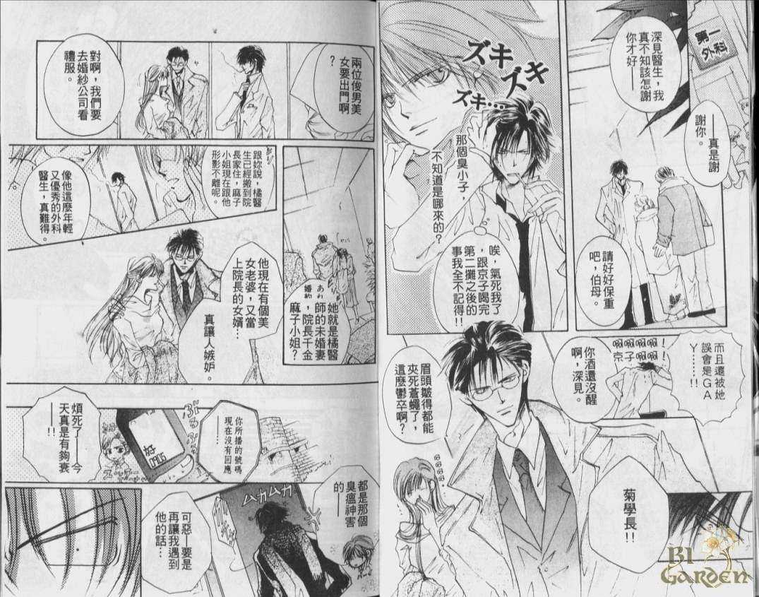 《为你而来》漫画最新章节 第1卷 免费下拉式在线观看章节第【4】张图片