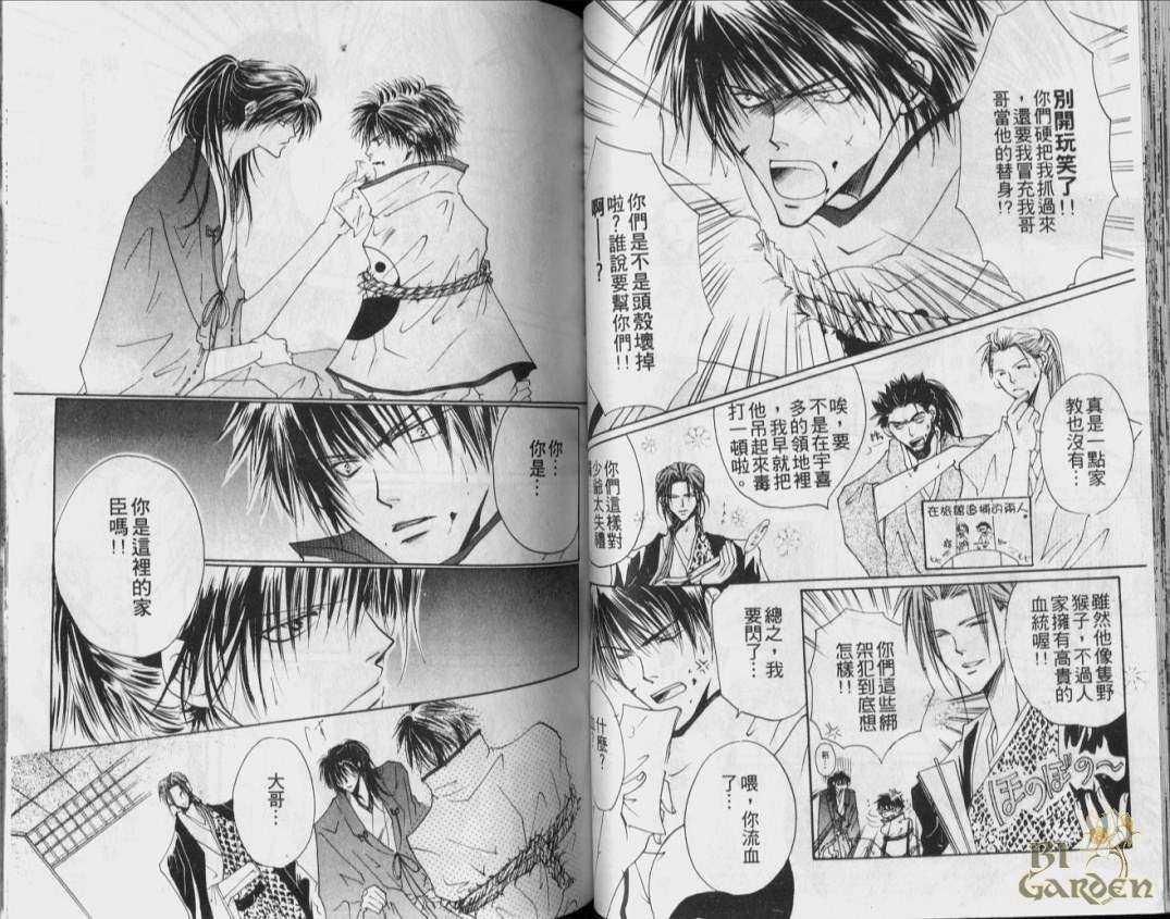 《为你而来》漫画最新章节 第1卷 免费下拉式在线观看章节第【50】张图片