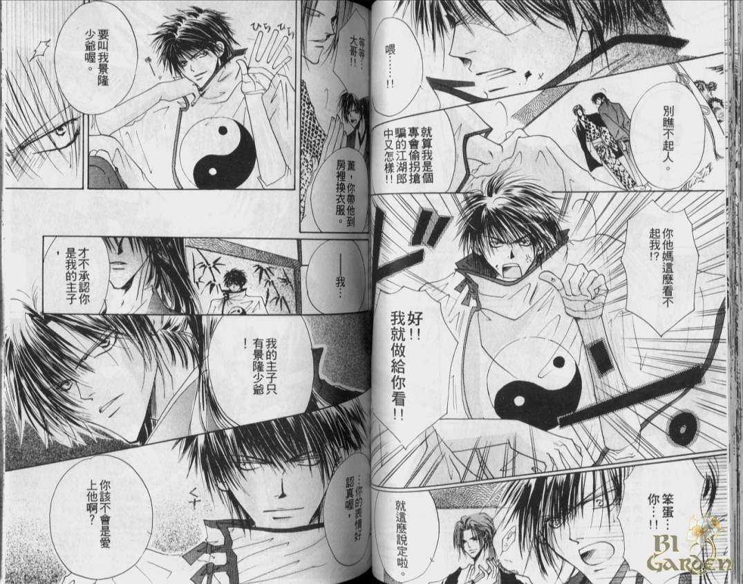 《为你而来》漫画最新章节 第1卷 免费下拉式在线观看章节第【52】张图片