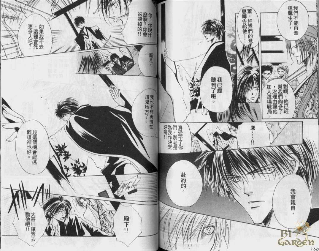 《为你而来》漫画最新章节 第1卷 免费下拉式在线观看章节第【80】张图片