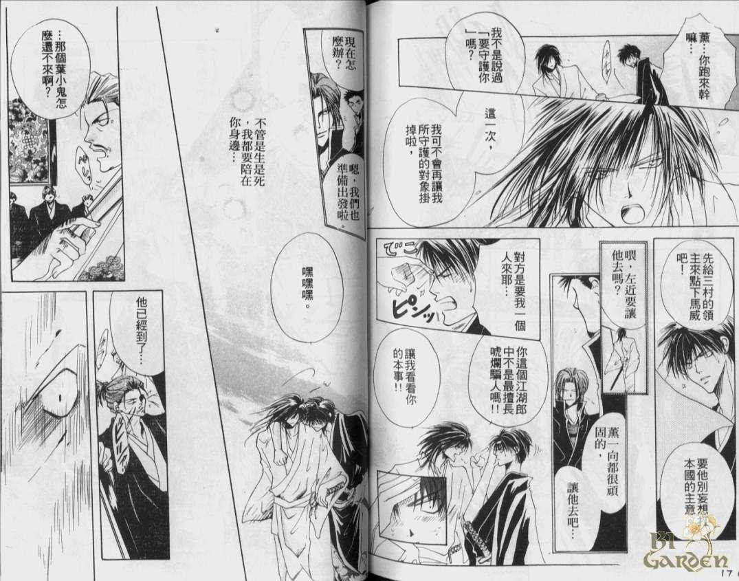 《为你而来》漫画最新章节 第1卷 免费下拉式在线观看章节第【88】张图片