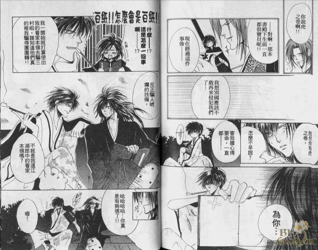 《为你而来》漫画最新章节 第1卷 免费下拉式在线观看章节第【94】张图片