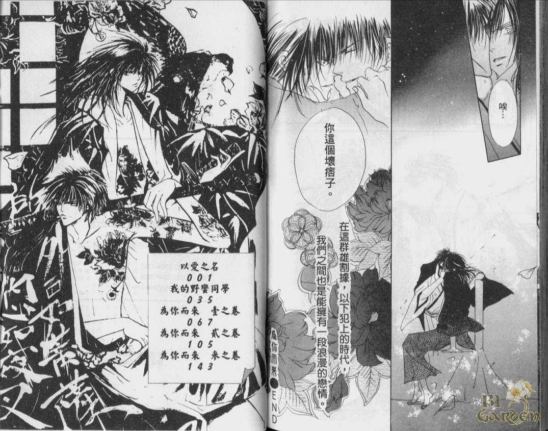 《为你而来》漫画最新章节 第1卷 免费下拉式在线观看章节第【95】张图片