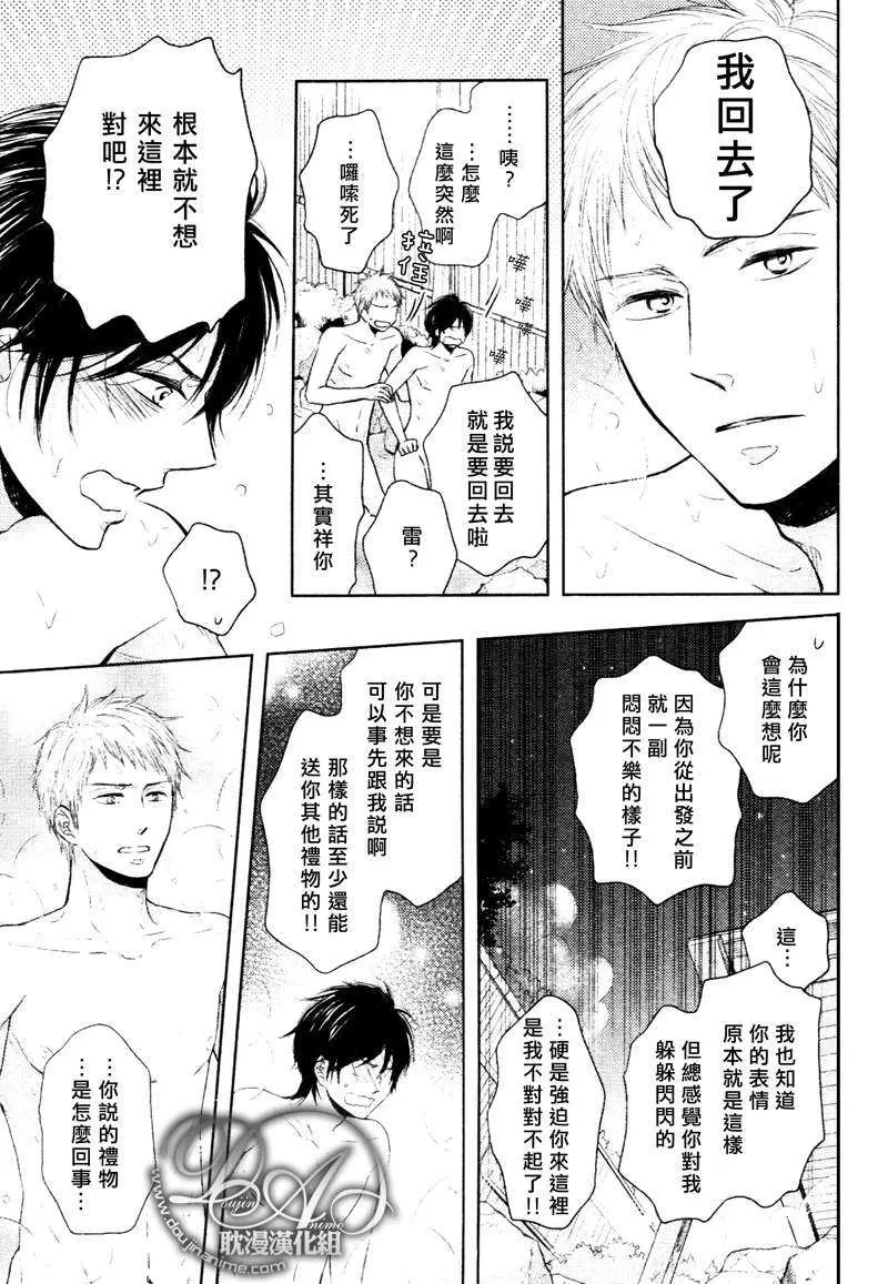 《灾难是恋爱的开始》漫画最新章节 第4话 免费下拉式在线观看章节第【12】张图片