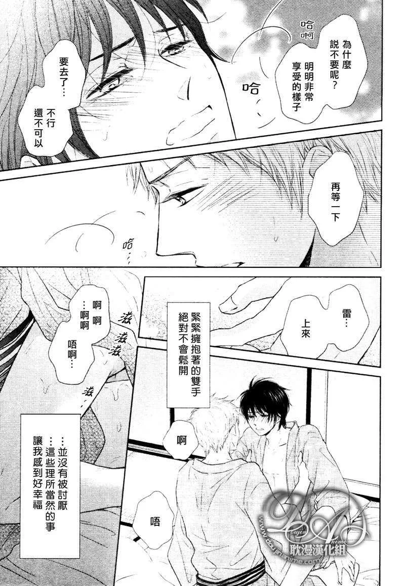 《灾难是恋爱的开始》漫画最新章节 第4话 免费下拉式在线观看章节第【20】张图片