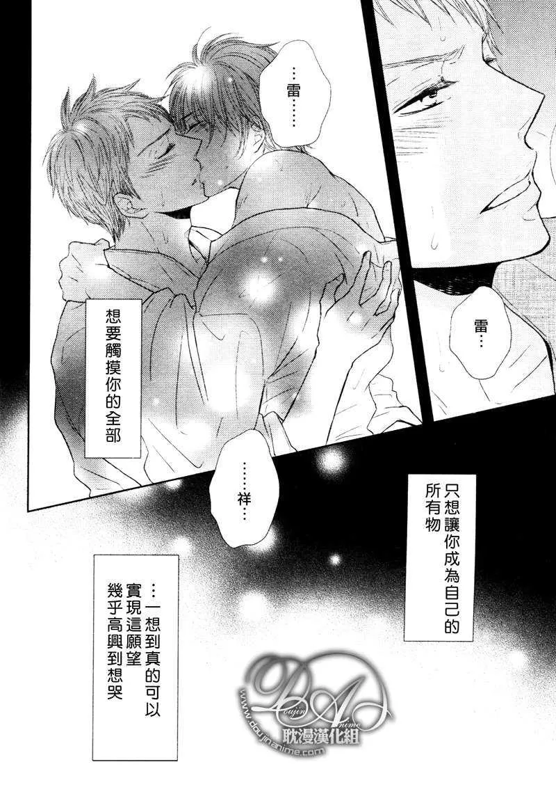 《灾难是恋爱的开始》漫画最新章节 第4话 免费下拉式在线观看章节第【21】张图片