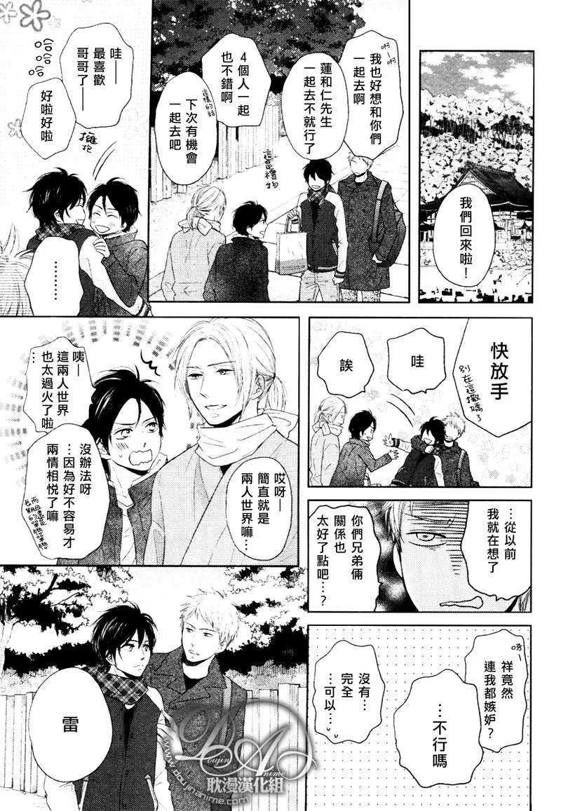 《灾难是恋爱的开始》漫画最新章节 第4话 免费下拉式在线观看章节第【22】张图片