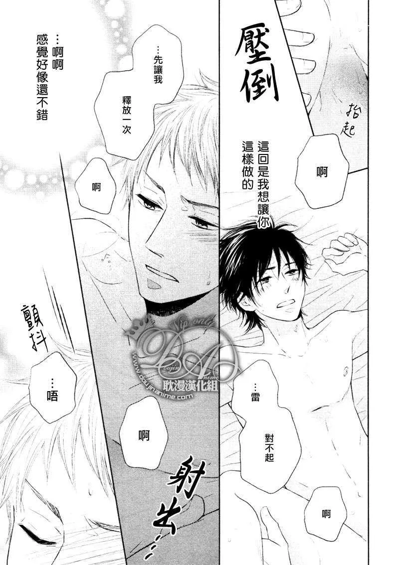 《灾难是恋爱的开始》漫画最新章节 第4话 免费下拉式在线观看章节第【28】张图片