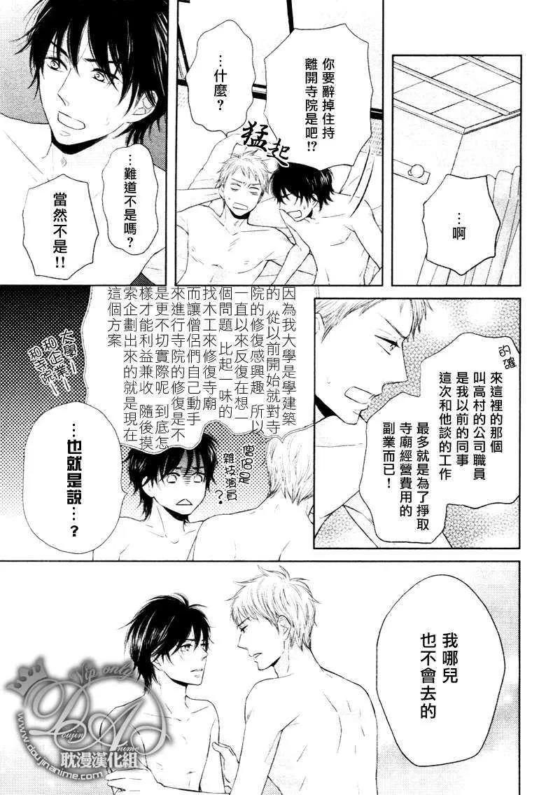 《灾难是恋爱的开始》漫画最新章节 第4话 免费下拉式在线观看章节第【30】张图片