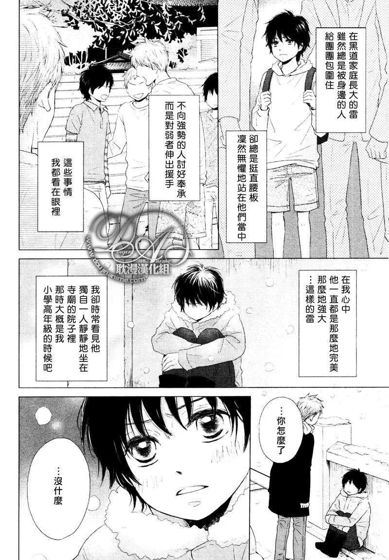 《灾难是恋爱的开始》漫画最新章节 第4话 免费下拉式在线观看章节第【5】张图片