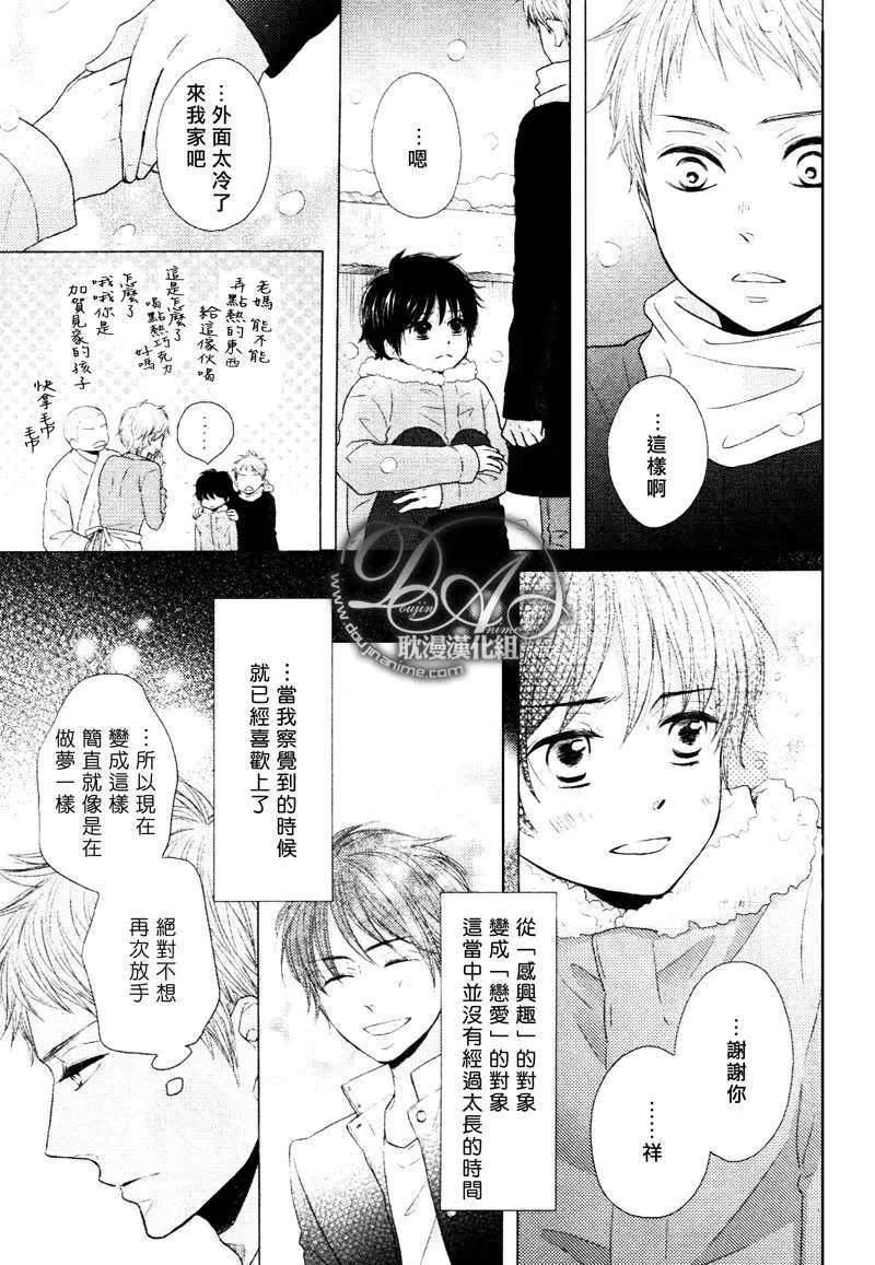 《灾难是恋爱的开始》漫画最新章节 第4话 免费下拉式在线观看章节第【6】张图片