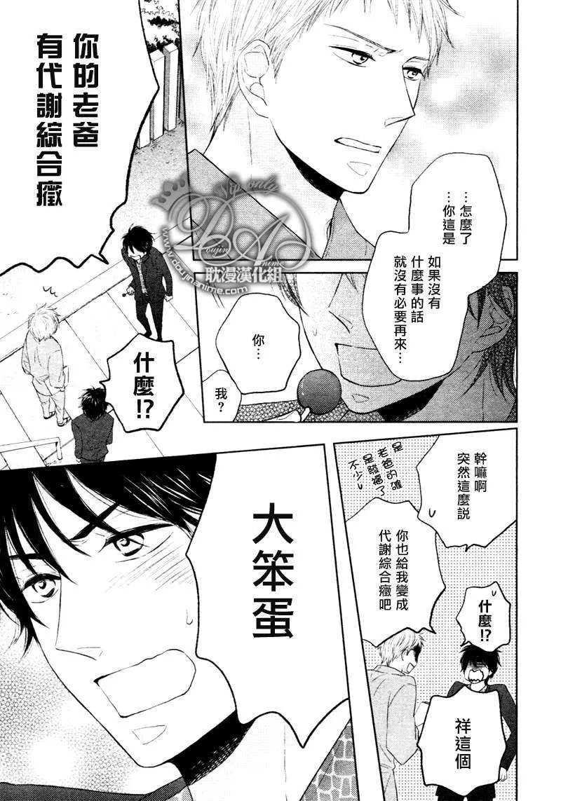 《灾难是恋爱的开始》漫画最新章节 第3话 免费下拉式在线观看章节第【11】张图片