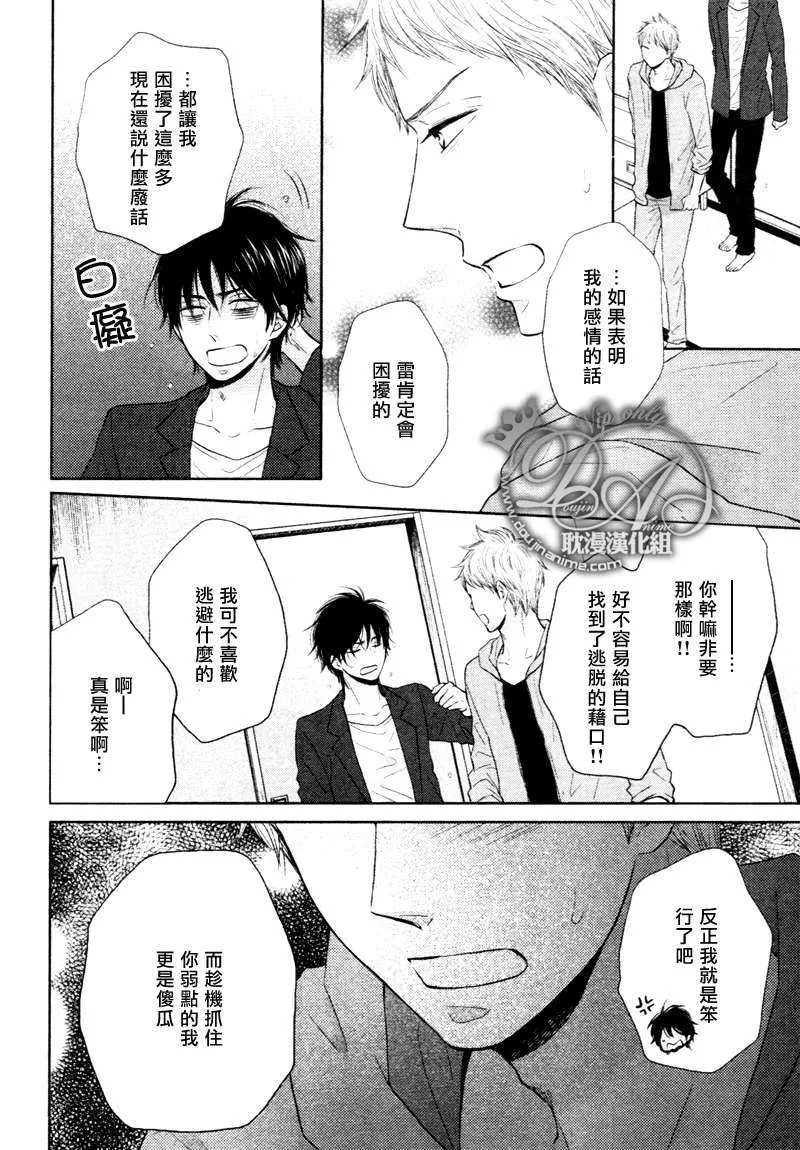 《灾难是恋爱的开始》漫画最新章节 第3话 免费下拉式在线观看章节第【20】张图片