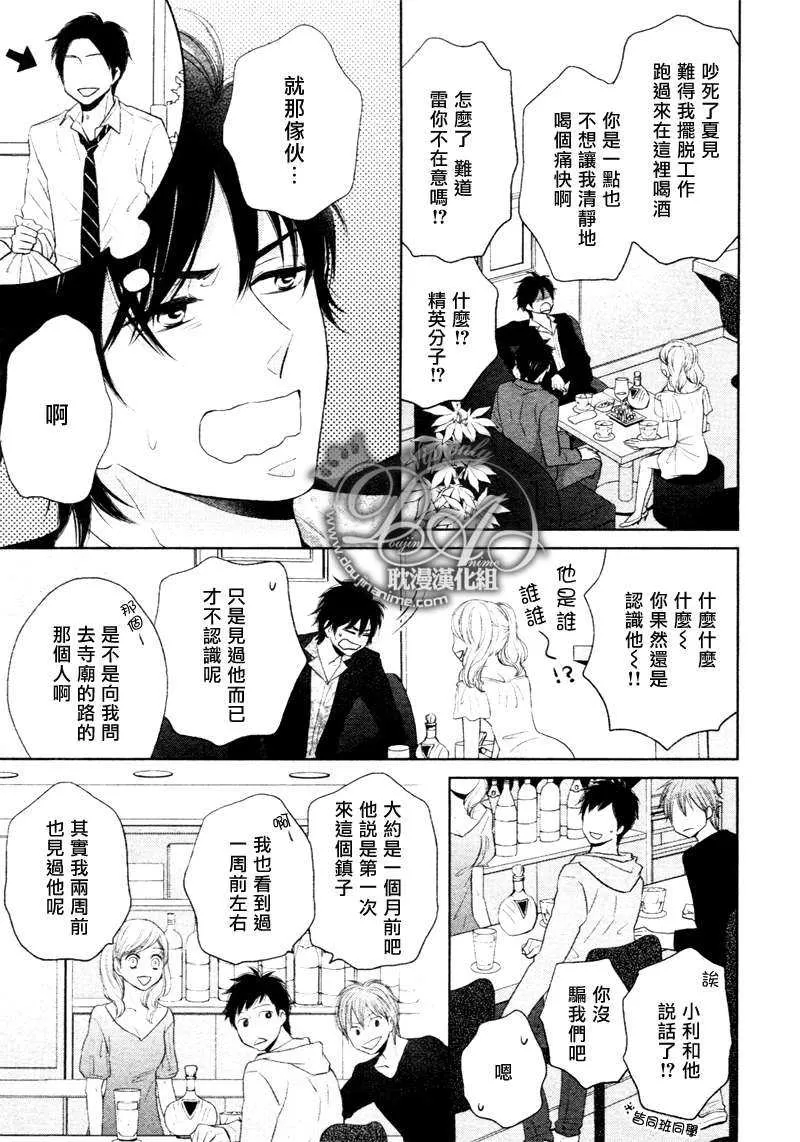 《灾难是恋爱的开始》漫画最新章节 第3话 免费下拉式在线观看章节第【7】张图片