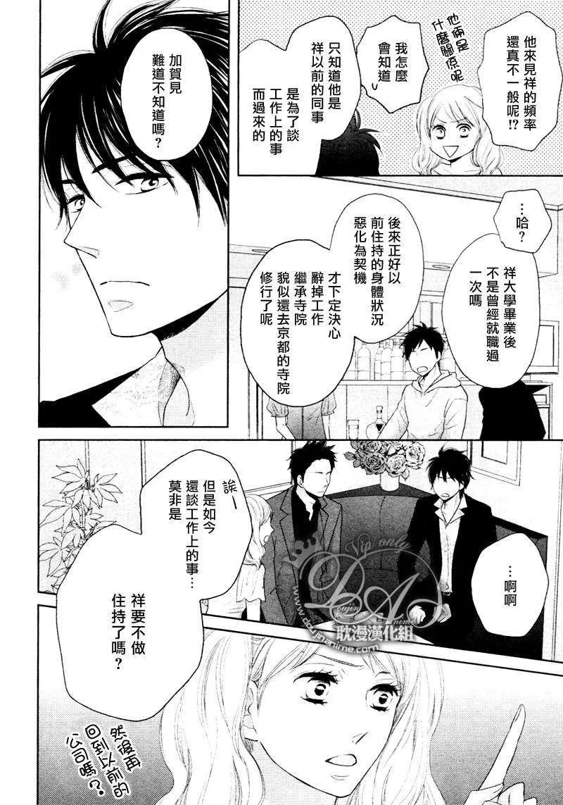 《灾难是恋爱的开始》漫画最新章节 第3话 免费下拉式在线观看章节第【8】张图片