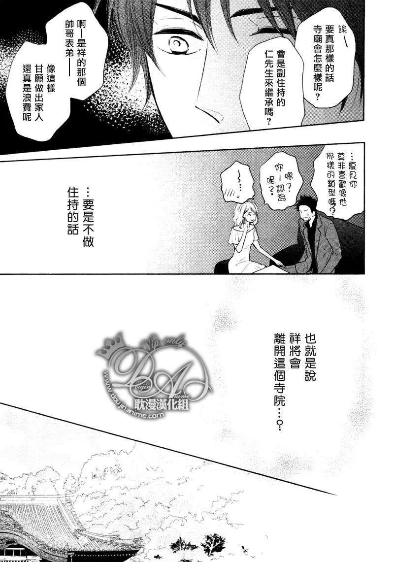 《灾难是恋爱的开始》漫画最新章节 第3话 免费下拉式在线观看章节第【9】张图片