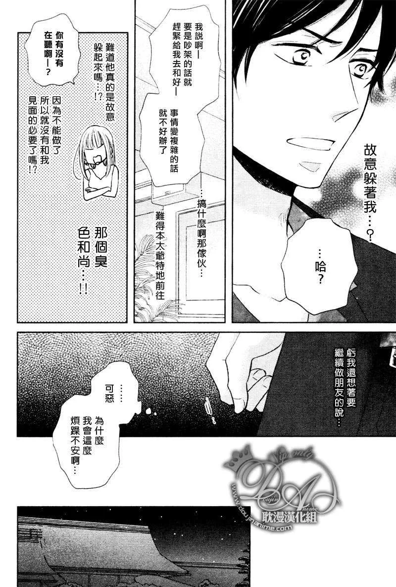 《灾难是恋爱的开始》漫画最新章节 第2话 免费下拉式在线观看章节第【10】张图片