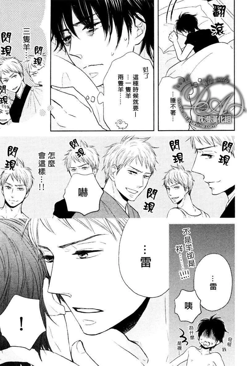 《灾难是恋爱的开始》漫画最新章节 第2话 免费下拉式在线观看章节第【11】张图片