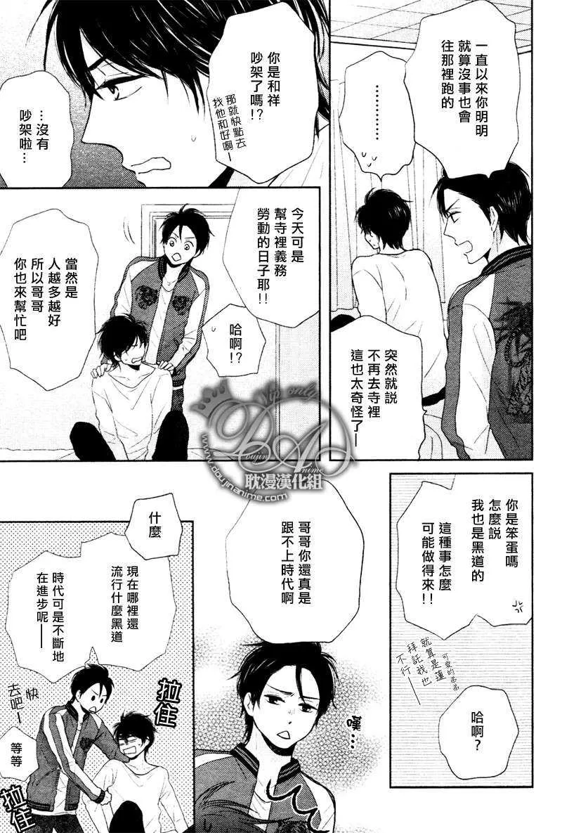 《灾难是恋爱的开始》漫画最新章节 第2话 免费下拉式在线观看章节第【15】张图片