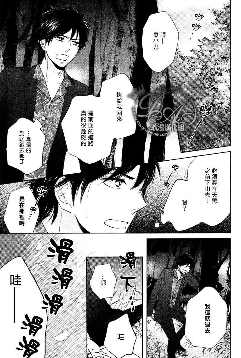 《灾难是恋爱的开始》漫画最新章节 第2话 免费下拉式在线观看章节第【19】张图片