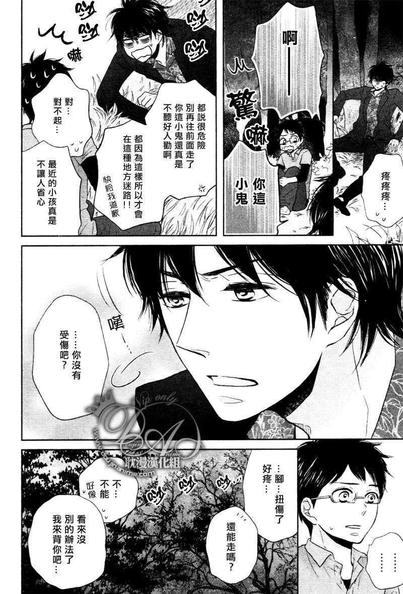 《灾难是恋爱的开始》漫画最新章节 第2话 免费下拉式在线观看章节第【20】张图片