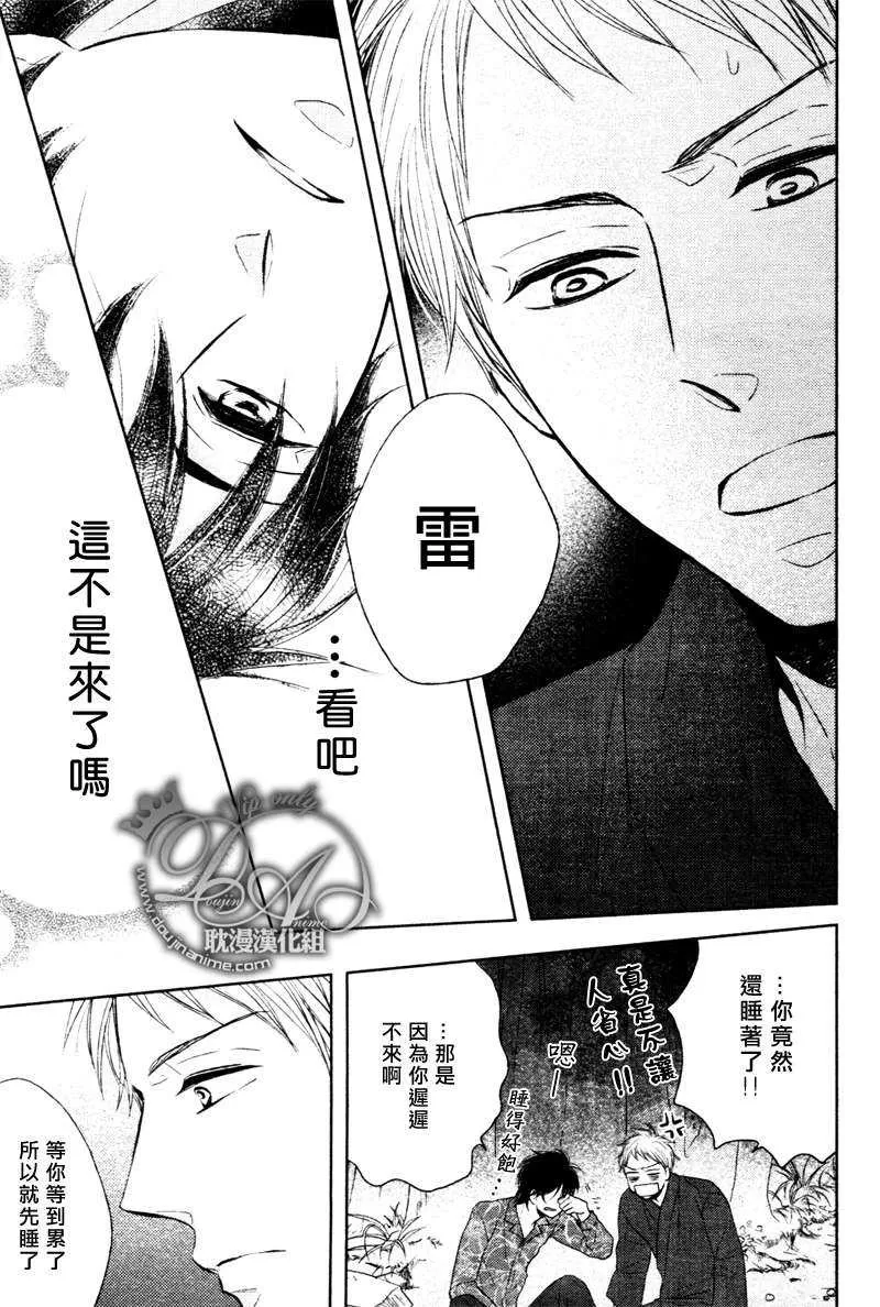 《灾难是恋爱的开始》漫画最新章节 第2话 免费下拉式在线观看章节第【23】张图片