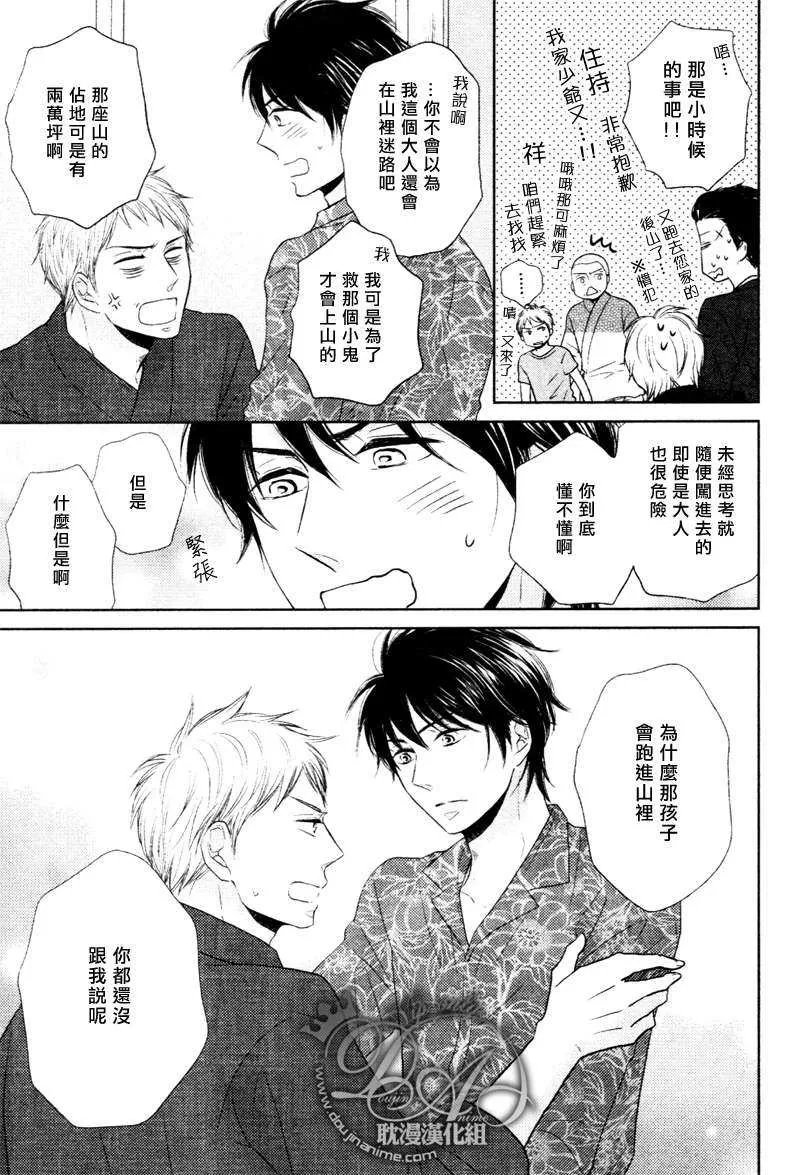 《灾难是恋爱的开始》漫画最新章节 第2话 免费下拉式在线观看章节第【25】张图片