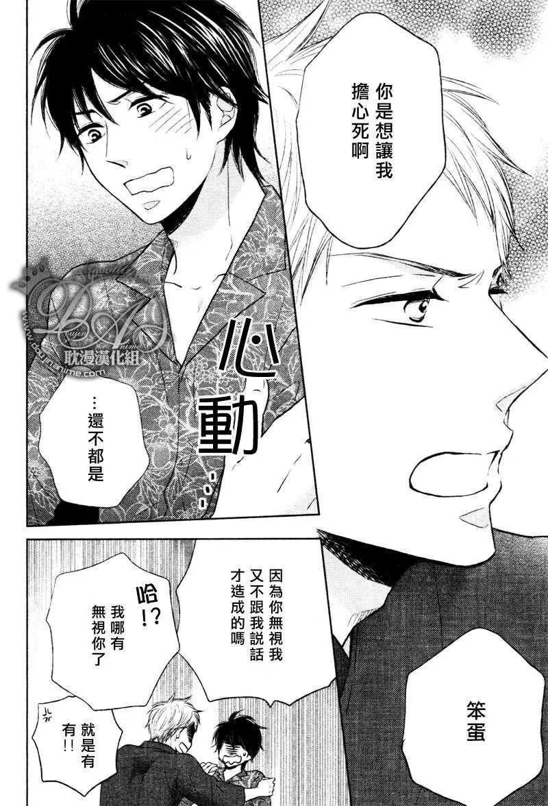 《灾难是恋爱的开始》漫画最新章节 第2话 免费下拉式在线观看章节第【26】张图片