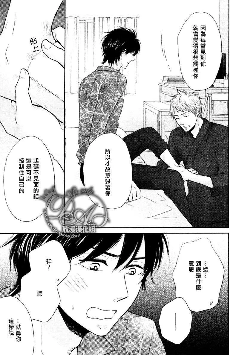 《灾难是恋爱的开始》漫画最新章节 第2话 免费下拉式在线观看章节第【31】张图片