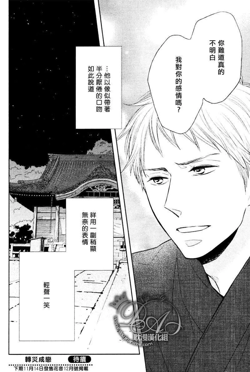 《灾难是恋爱的开始》漫画最新章节 第2话 免费下拉式在线观看章节第【32】张图片