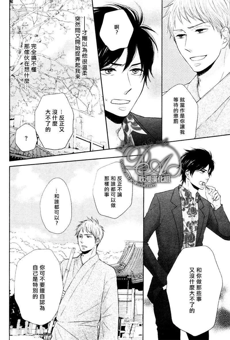 《灾难是恋爱的开始》漫画最新章节 第2话 免费下拉式在线观看章节第【6】张图片